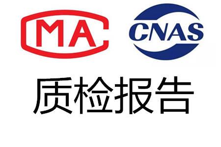淘宝商品质量检测报告哪里做